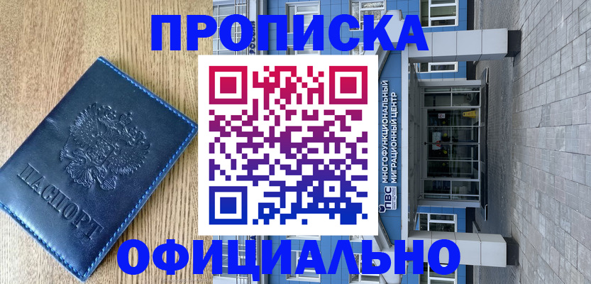 временная регистрация купить в Лянторе