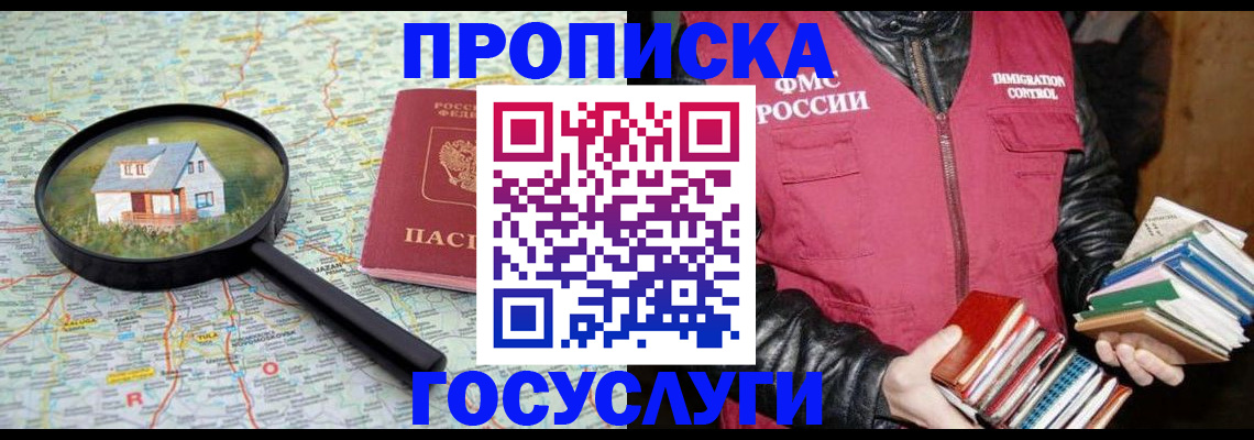 прописка регистрация в Лянторе