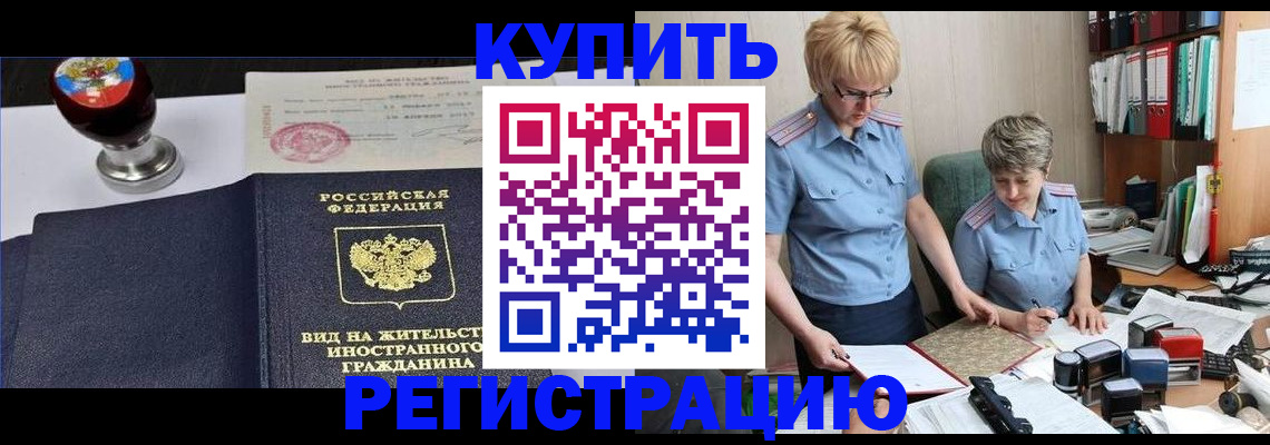 временная прописка в Лянторе